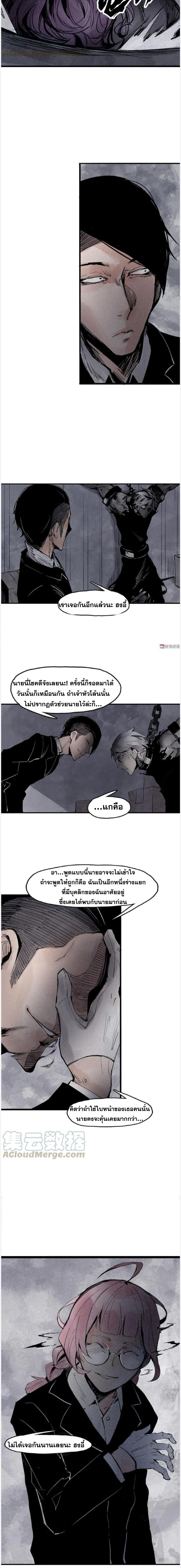 หน้ากากแห่งความจริง ตอนที่ 46 หน้า 5