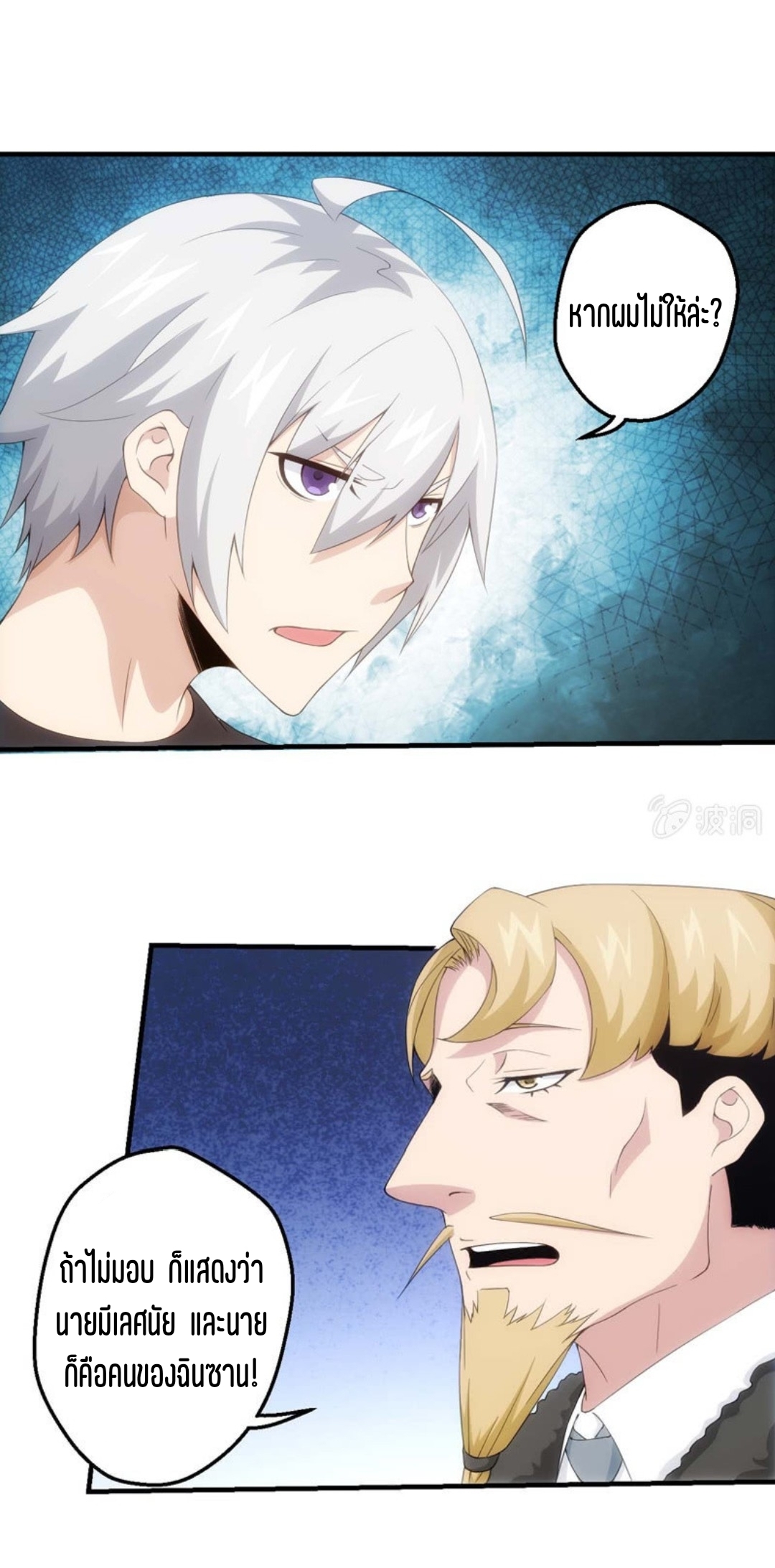 นักล่าพลังงาน SS2 ตอนที่ 9 หน้า 18