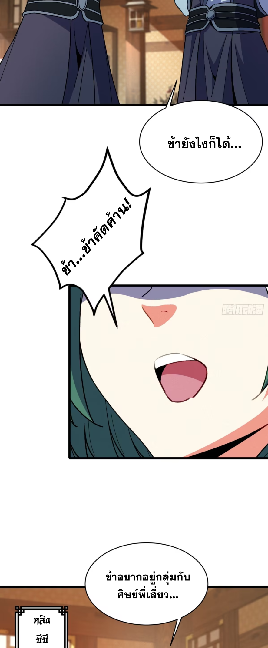 ภรรยาของข้าคือคนสำคัญแห่งสวรรค์ ตอนที่ 21 หน้า 24