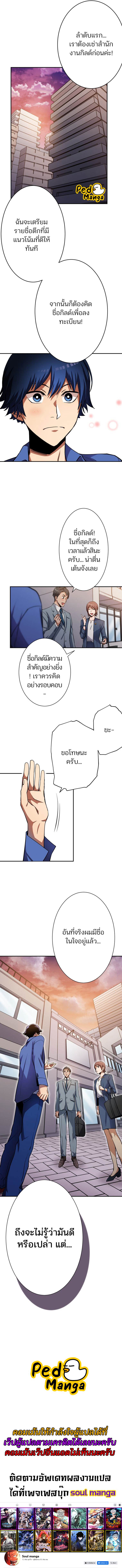 I Levelled up by Becoming an Influencer ตอนที่ 13 หน้า 12