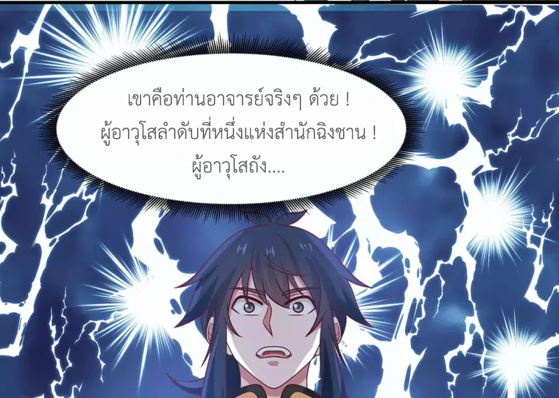 Chaos Alchemist (วิบัติการณ์เทพเซียนโอสถ) ตอนที่ 153 หน้า 49
