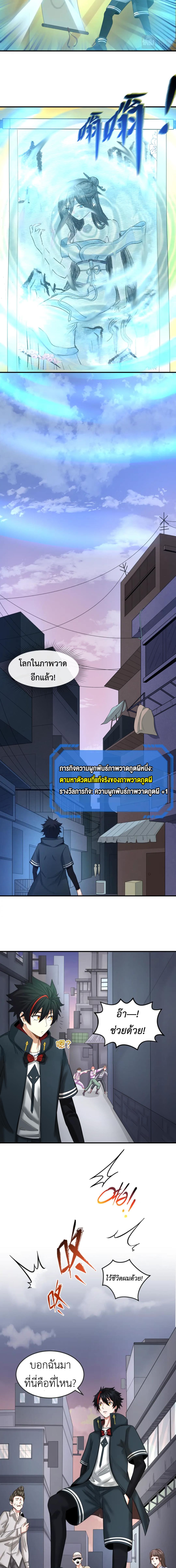 Era of the Haunted - ยุคสมัยแห่งภูตผี ตอนที่ 60 หน้า 4