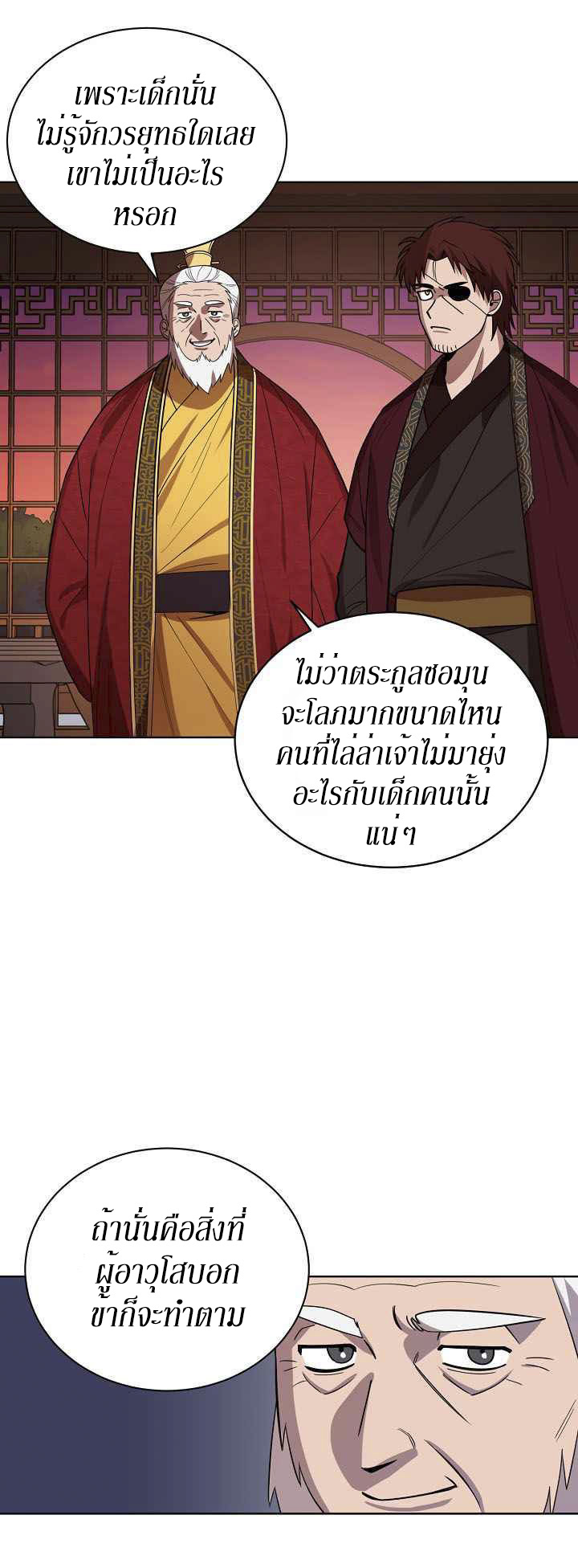 0.3 ราชามังกรเพลิง (จบซีซัน 1) ตอนที่ 13 หน้า 16