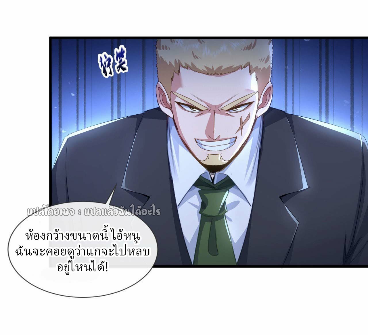 สุดยอดลูกเขยฟ้าประทาน ตอนที่ 125 หน้า 21