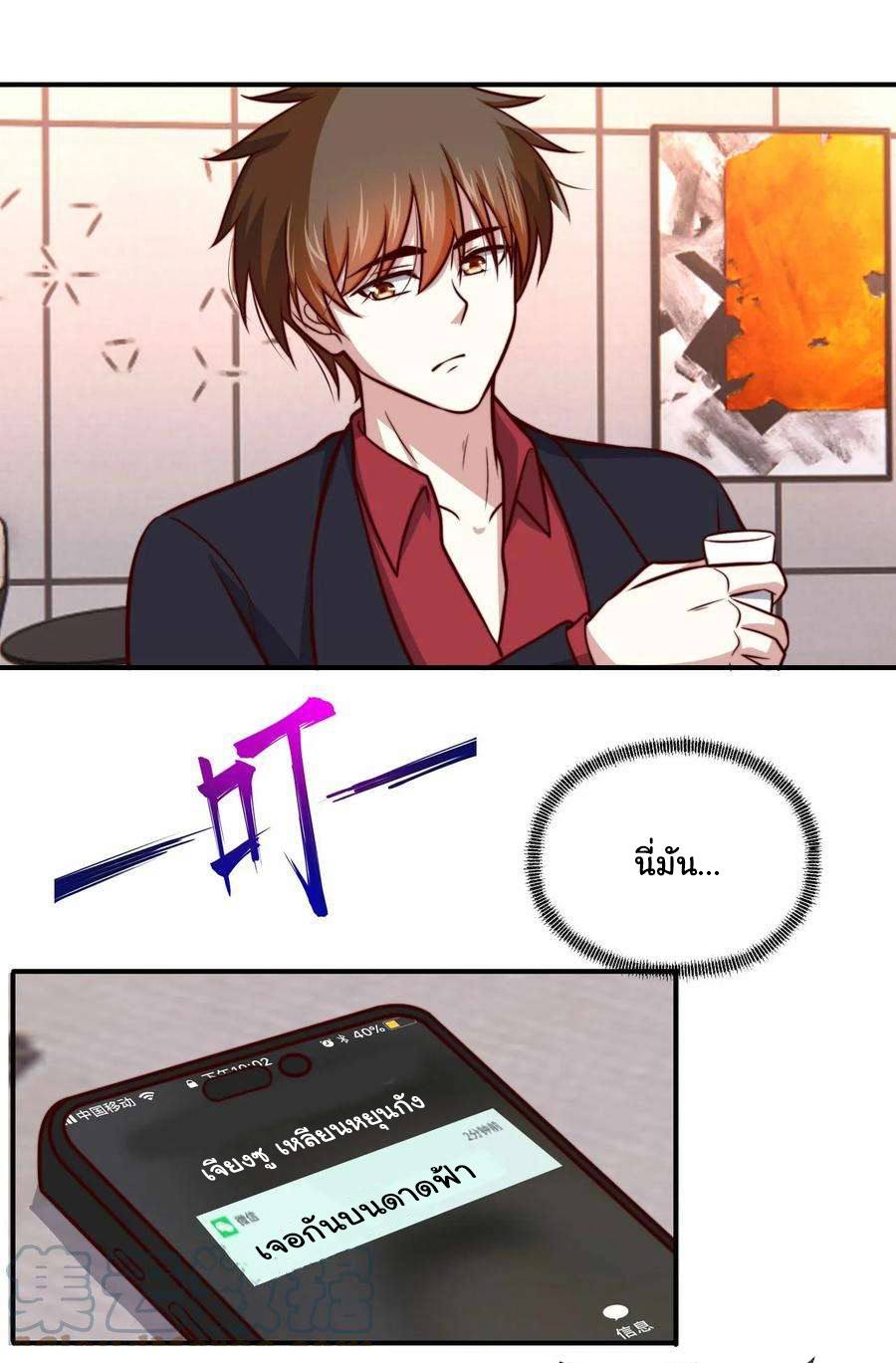 ฉันนี่แหละ "หานซานเฉียน" ตอนที่ 104 หน้า 19