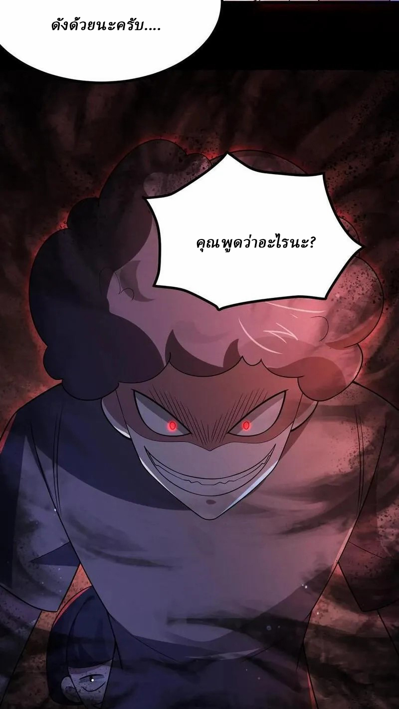 SSS-rank Invincible War God ตอนที่ 24 หน้า 18