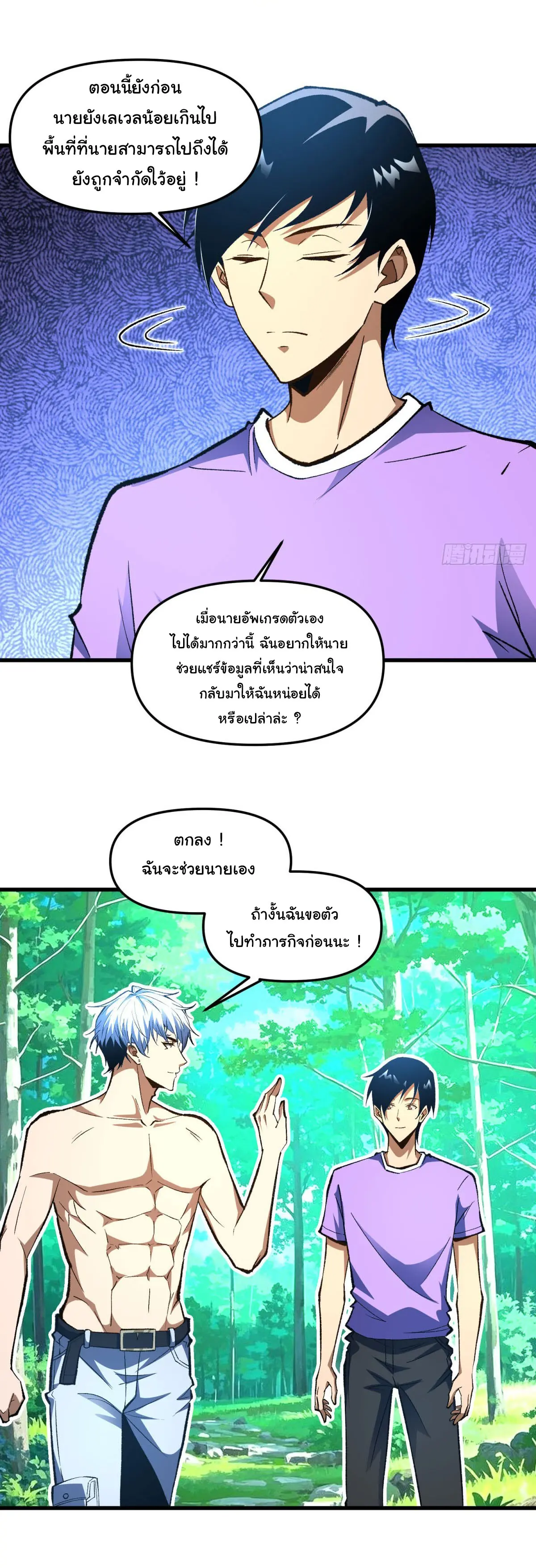 เปลี่ยนชะตาราชาโลกเสมือน ( The King of Reality ) ตอนที่ 7 หน้า 27