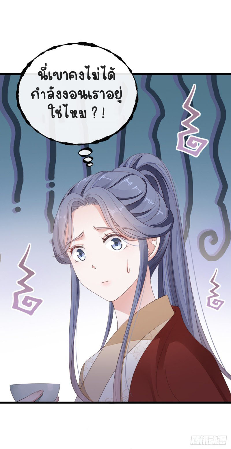 ระบบเปลี่ยนชะตายัยตัวร้าย ตอนที่ 40 หน้า 22