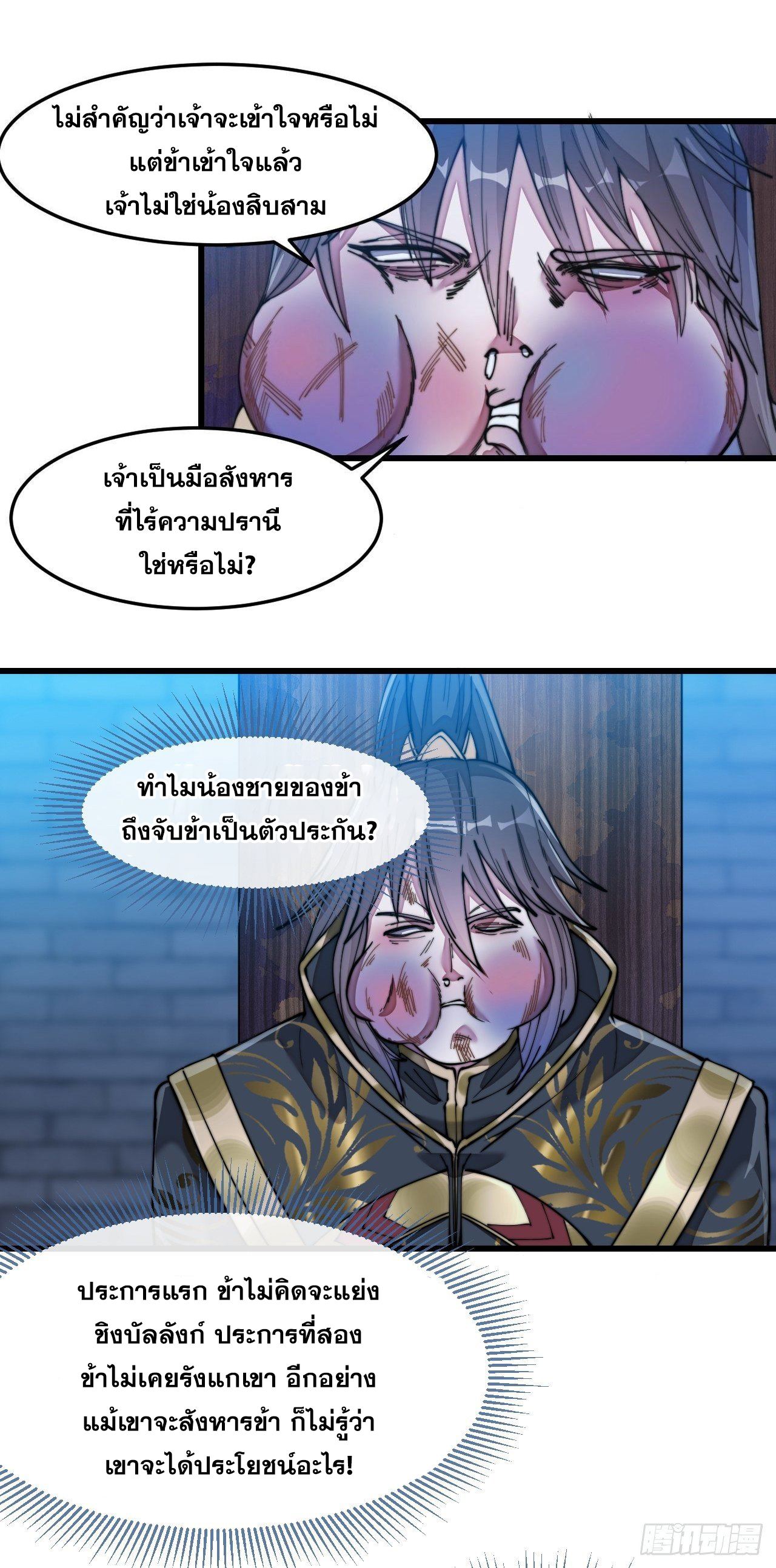บุรุษที่มีโชค คงไม่ใช่ข้าแล้วแหละ ตอนที่ 39 หน้า 20