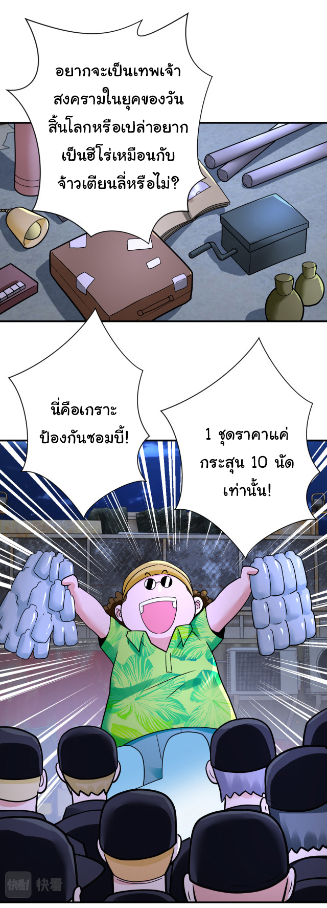 Apocalyptic Super System ตอนที่ 357 หน้า 6