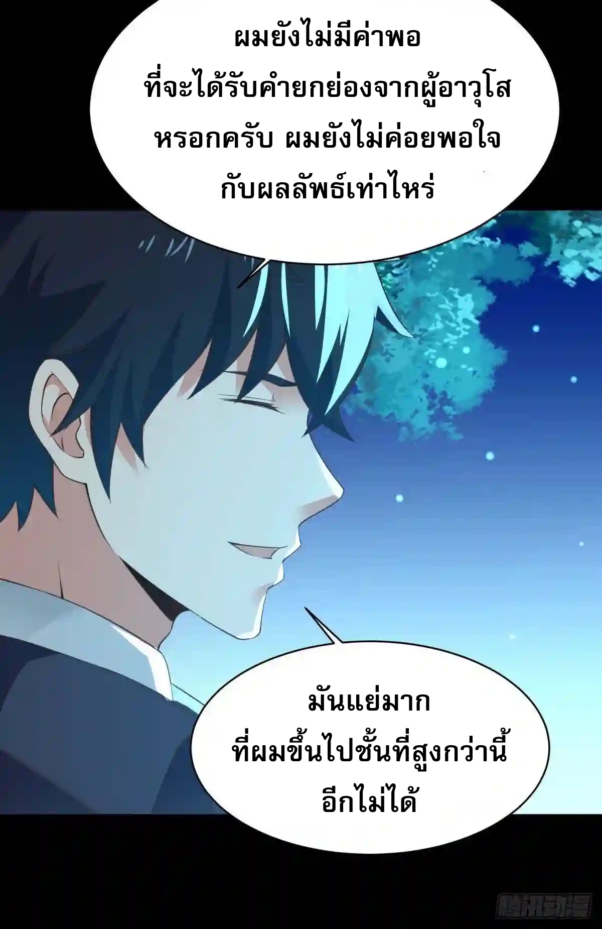 Rebirth City Deity - การเกิดใหม่ของเทพเซียนแห่งนคร ตอนที่ 11 หน้า 11