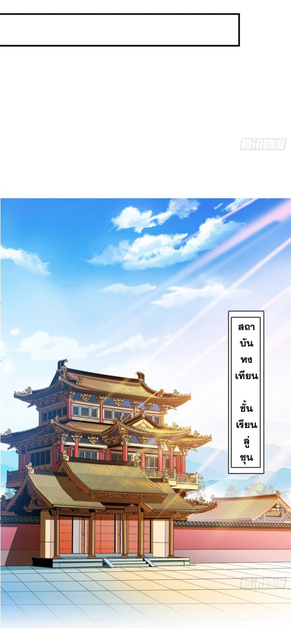 Library Of Heaven's Path ตอนที่ 123 หน้า 18