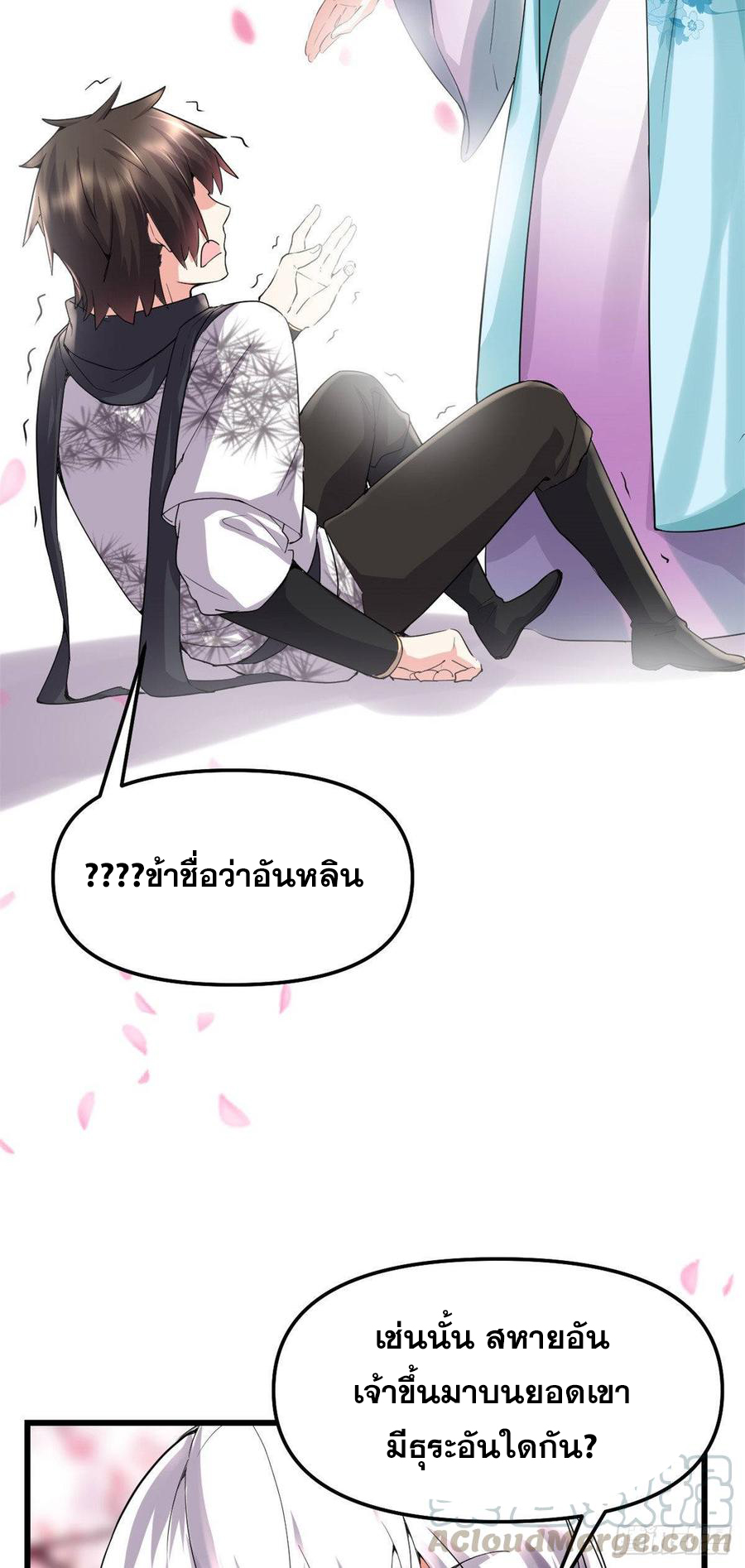 นี่น่ะหรือ....ระบบบำเพ็ญเซียน? ตอนที่ 75 หน้า 42