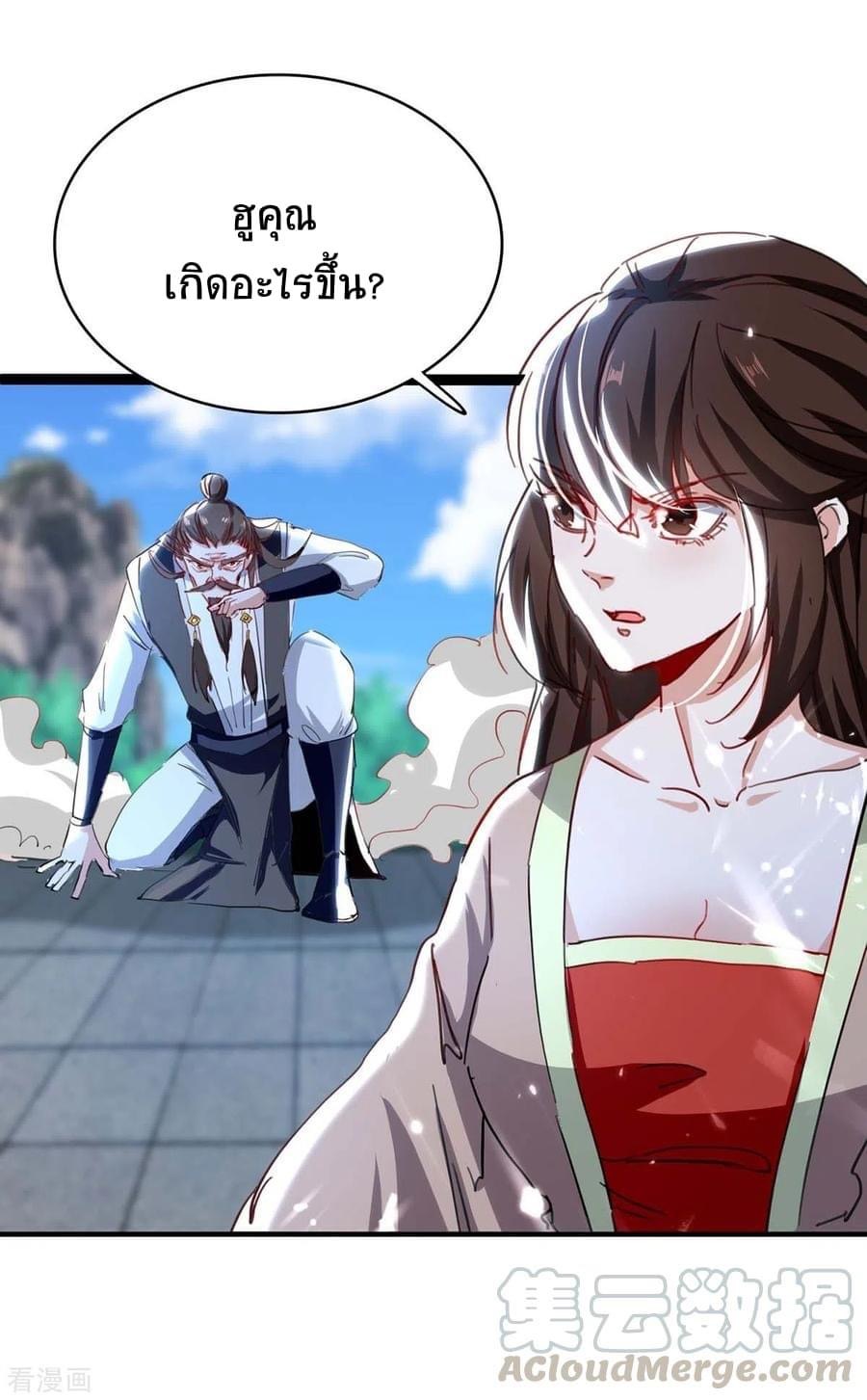 การกลับมาของจักรพรรดิศักดิ์สิทธ์ ตอนที่ 15 หน้า 8