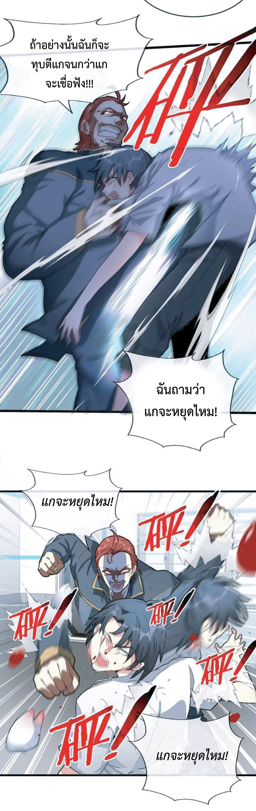 Super god system  ระบบสุดเทพ ตอนที่ 1 หน้า 29