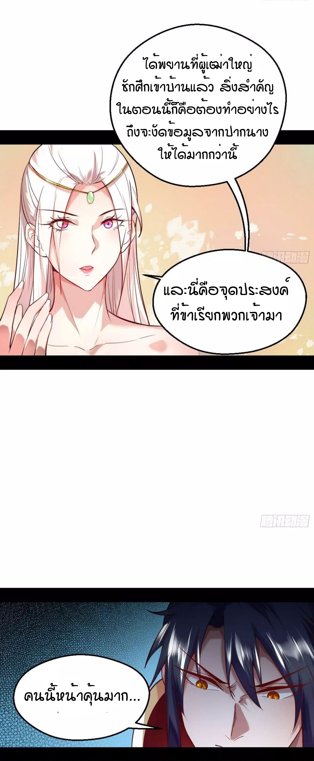 1.เรียกข้าว่าจอมมาร ตอนที่ 44 หน้า 41