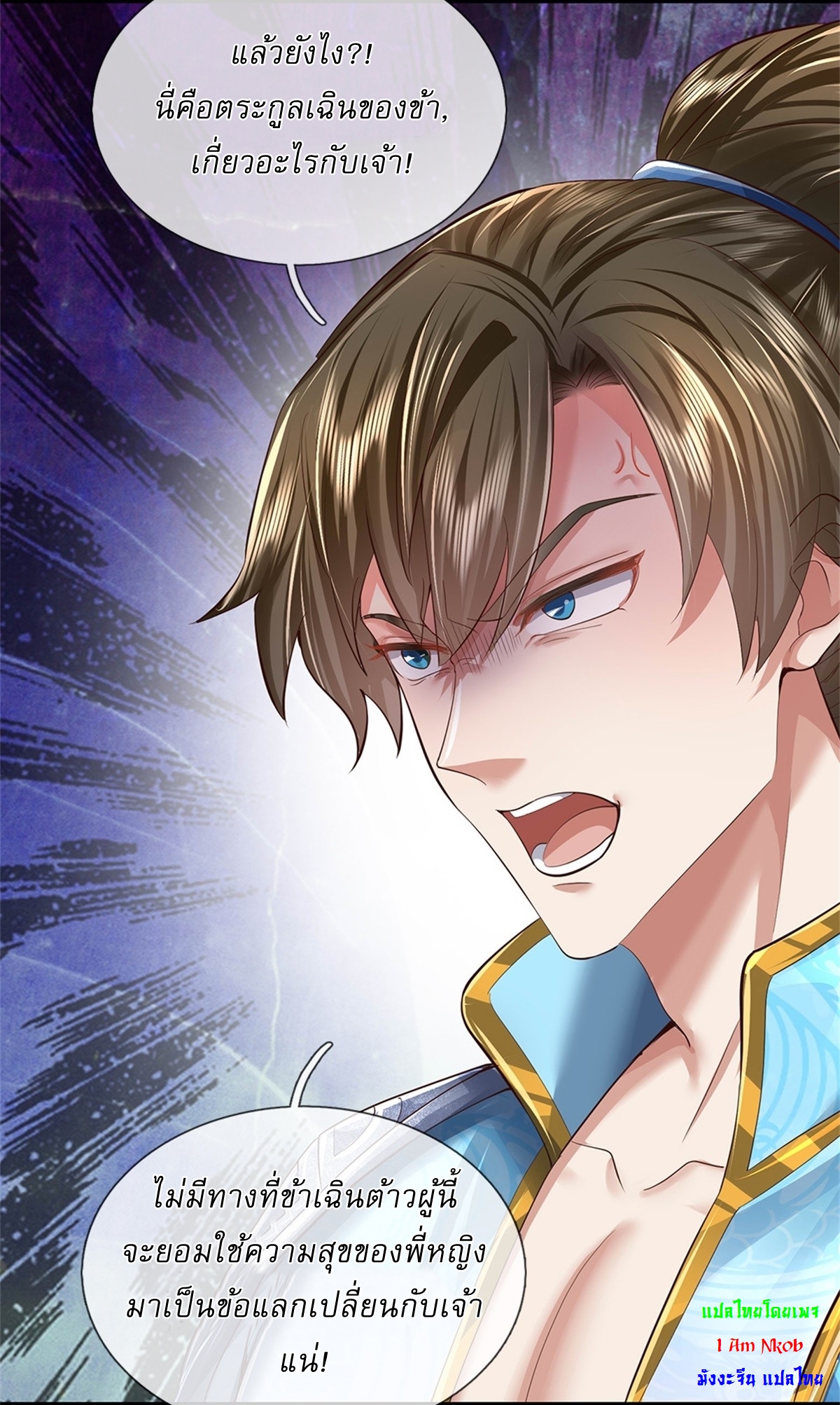 I Can Change The Timeline of Everything เกิดใหม่ในต่างโลก พร้อมระบบโกงเวลาสุดเกรียน ตอนที่ 51 หน้า 8