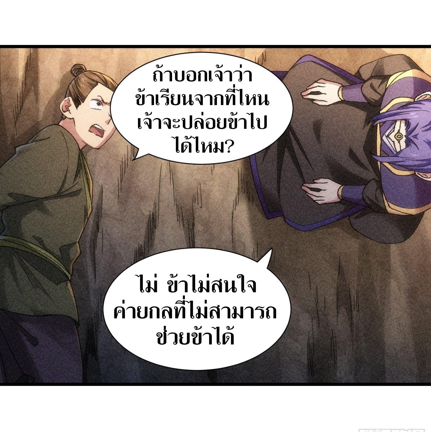 ข้าแค่ไม่เล่นไพ่ตามเกม ตอนที่ 18 หน้า 9