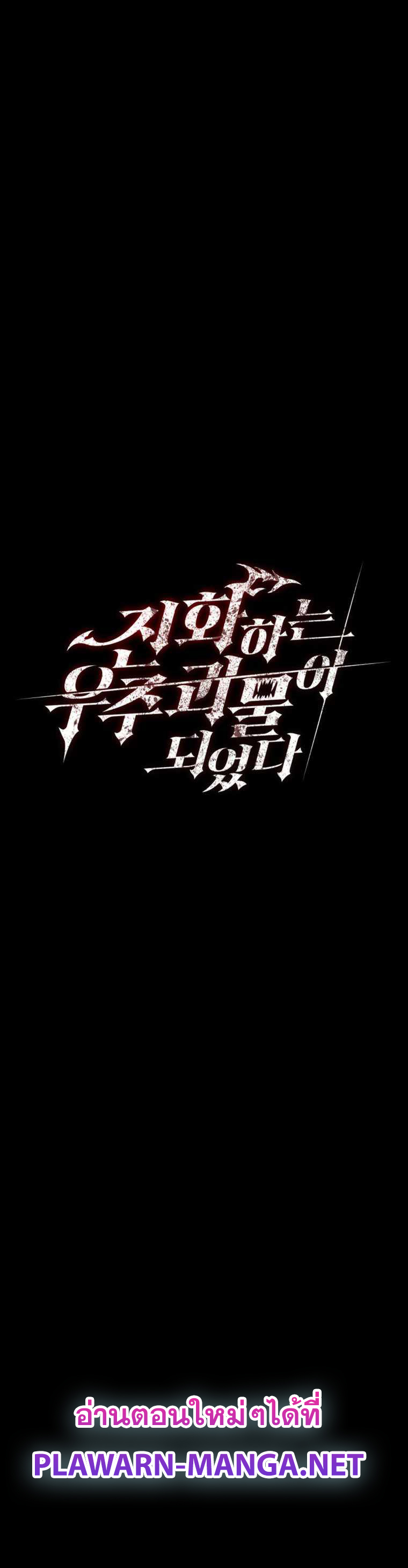 ฉันกลายเป็นสัตว์ประหลาดต่างดาวที่เติบโตได้ ตอนที่ 1 หน้า 50