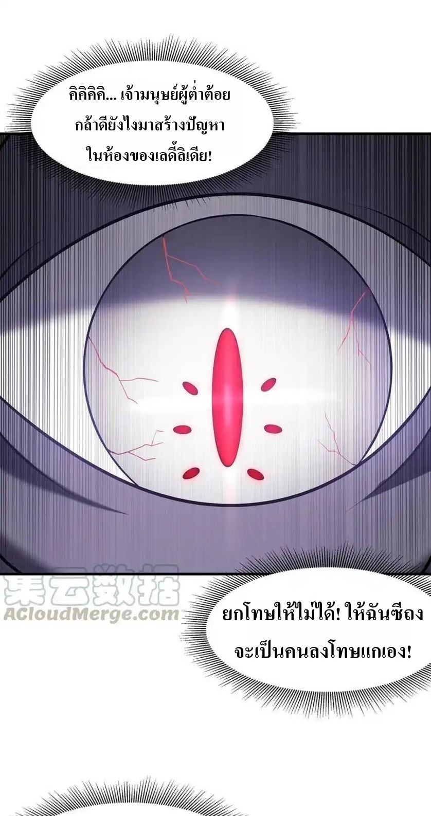 My Harem Is Entirely Female Demon Villains ตอนที่ 2 หน้า 81