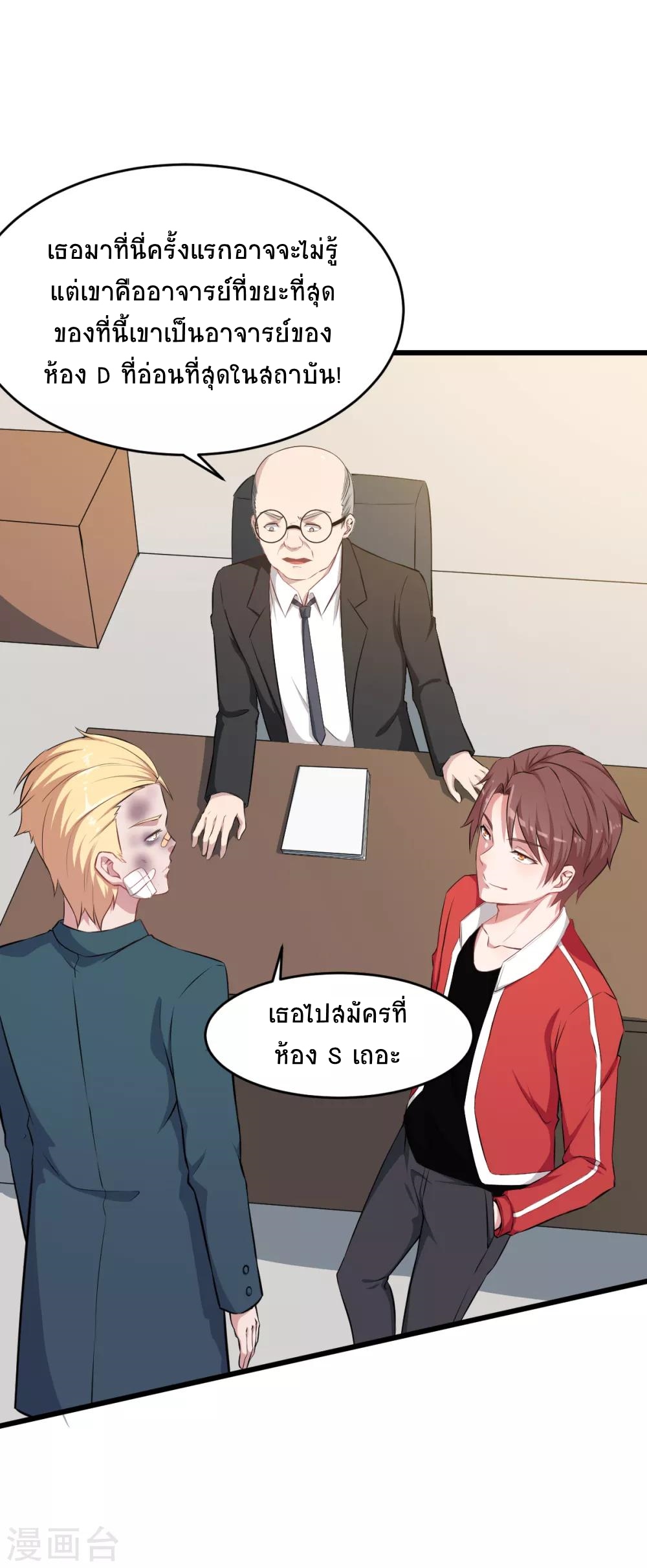 สุดยอดระบบอาจารย์ ตอนที่ 21 หน้า 22