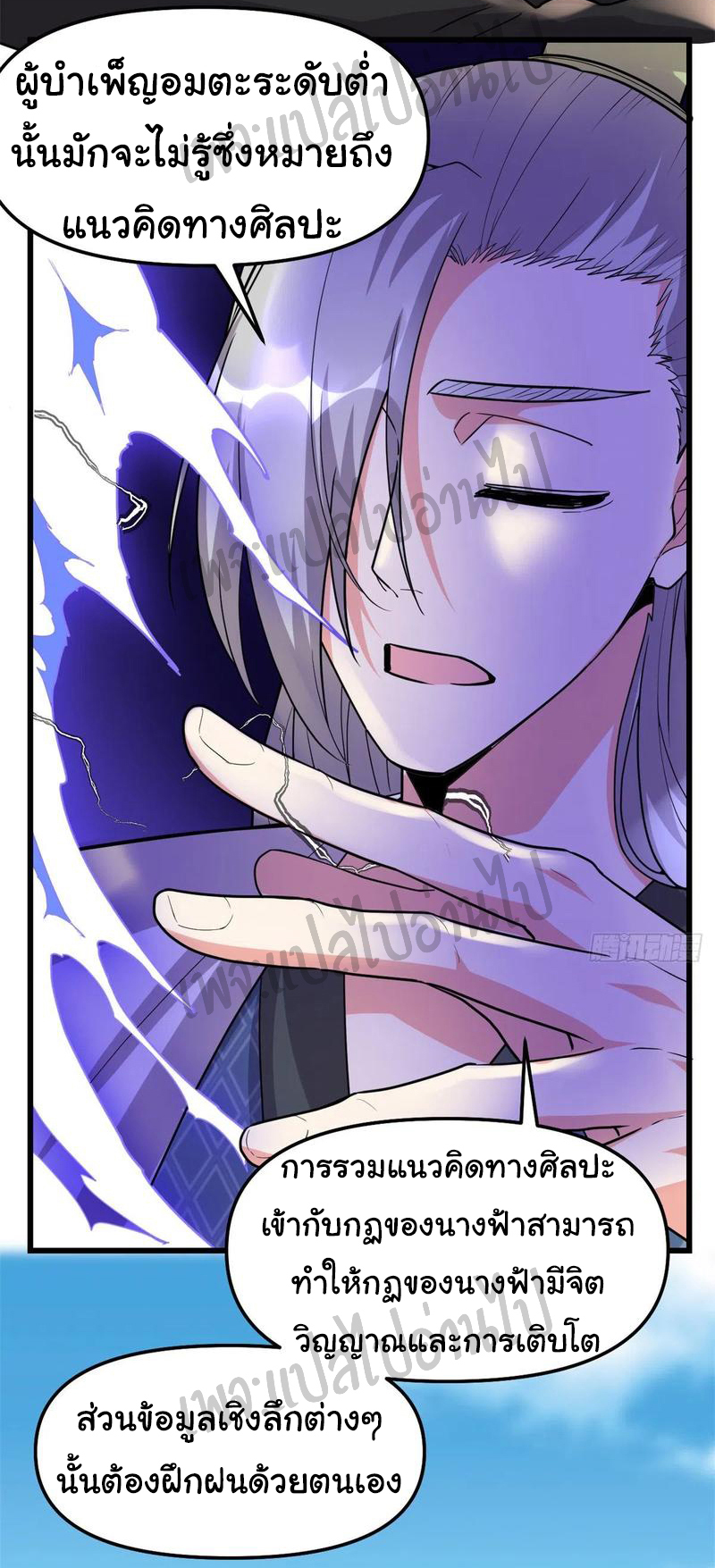 I might be a fake fairy ตอนที่ 114 หน้า 3