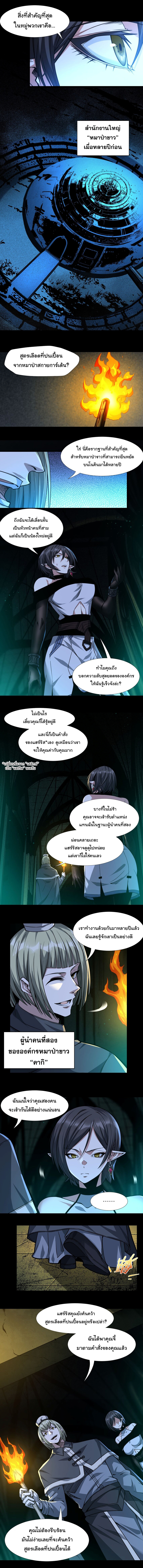 i'm really not the demon god's lackey ตอนที่ 45 หน้า 2