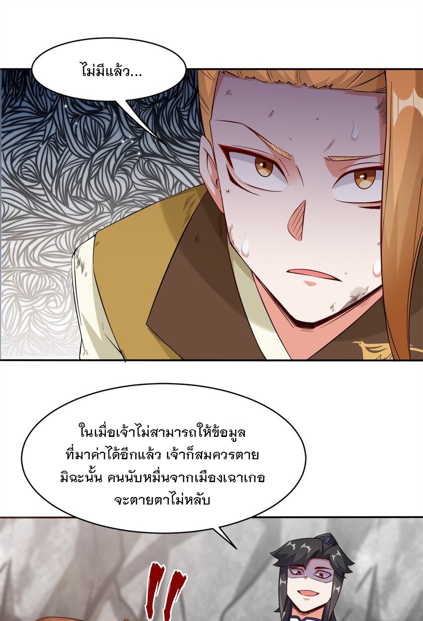ข้าคือผู้กลืนกินไร้ที่สิ้นสุด (ชนจีน) ตอนที่ 100 หน้า 39