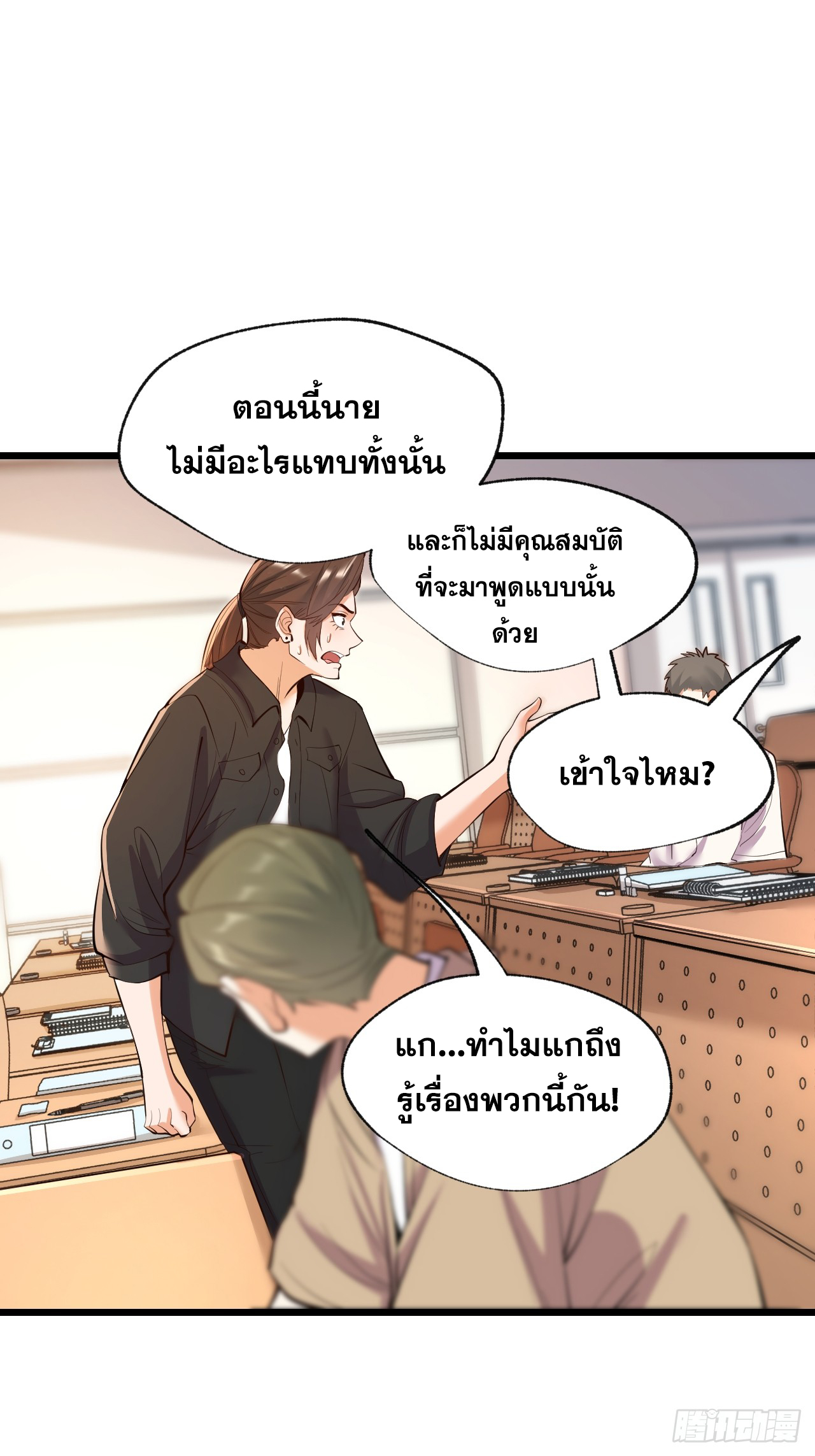 สุริยันและจันทรา ตอนที่ 17 หน้า 12
