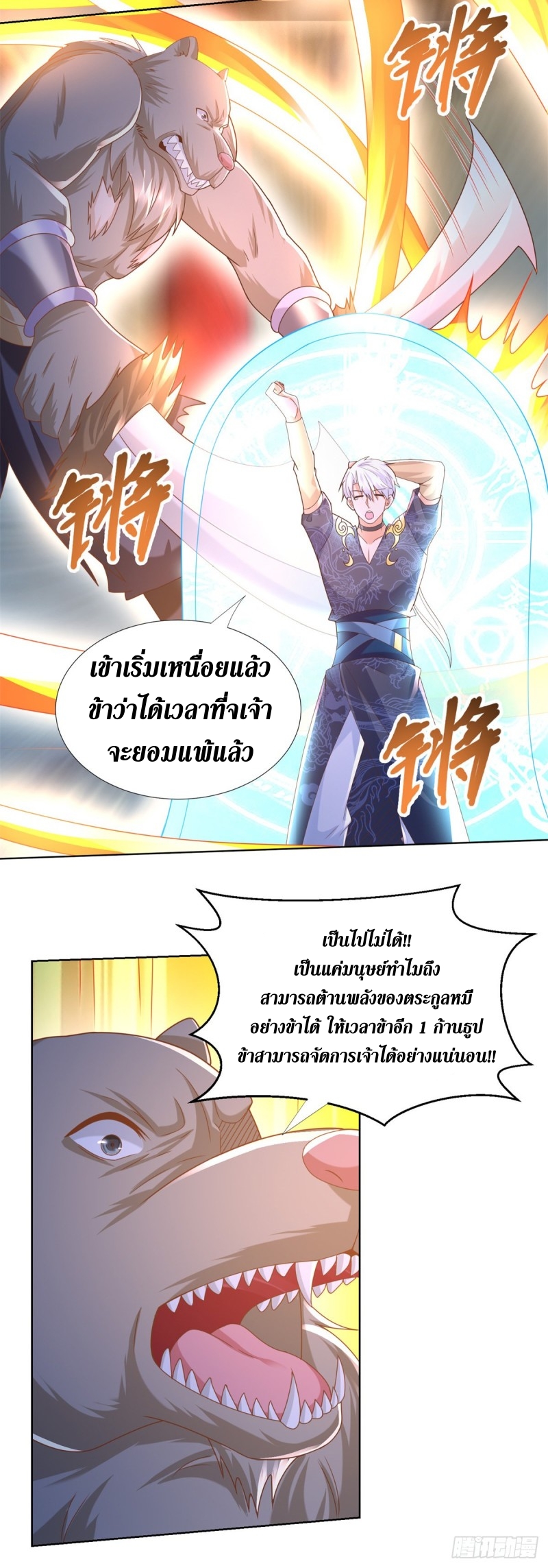 Zhi Zun Chong Sheng ตอนที่ 40 หน้า 16