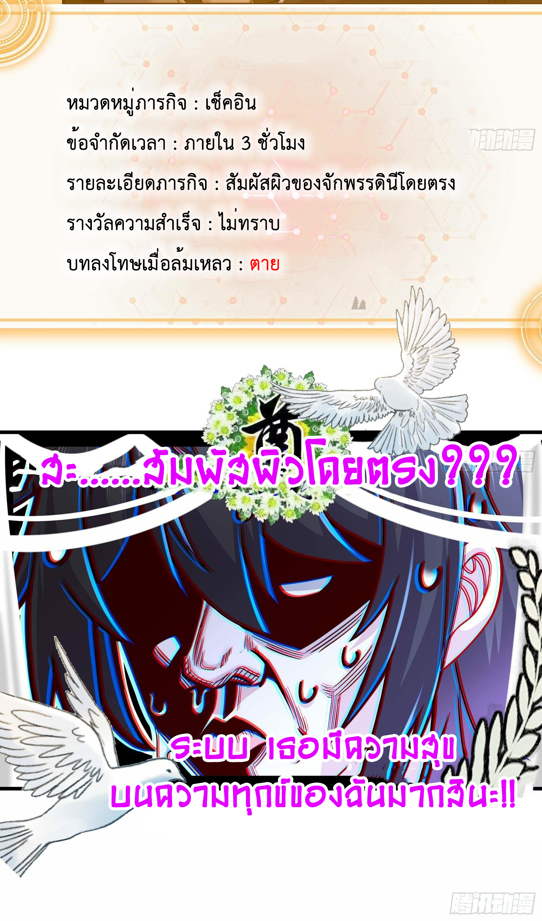 ปกป้องสำนักหญิงล้วนด้วยระบบเช็คอินสุดเทพ (ชนจีน) ตอนที่ 9 หน้า 28