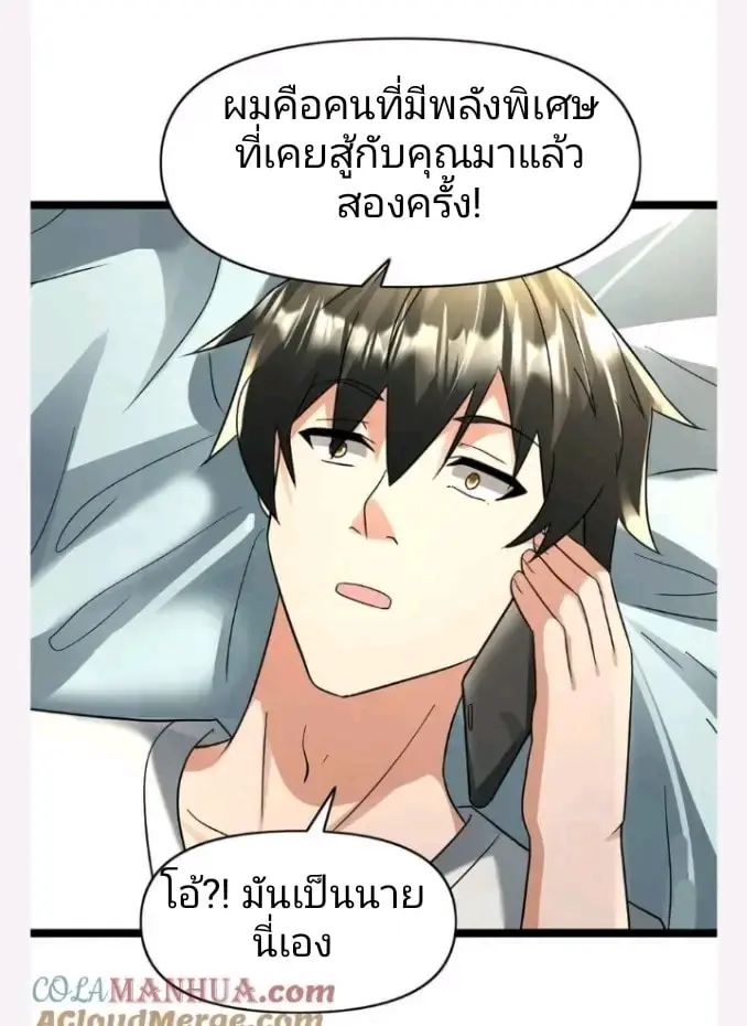 ฉันมีเซฟเฮาว์ในวันโลกาวินาศ ตอนที่ 133 หน้า 13