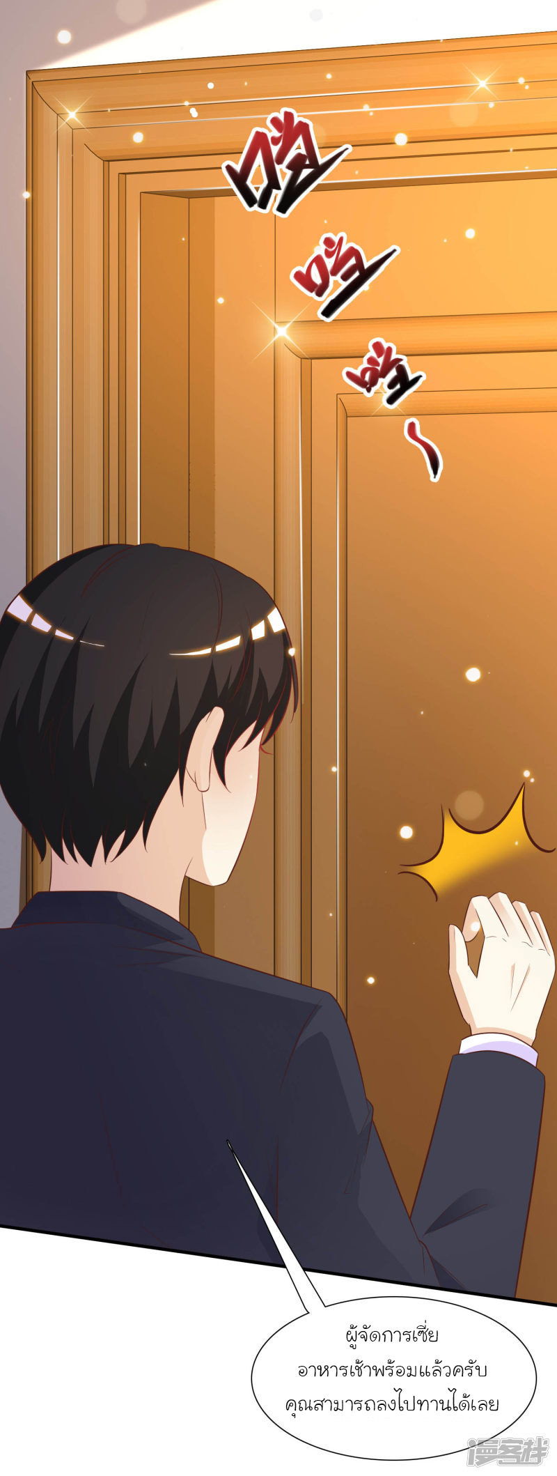 ราชาดอกไม้อมตะ ตอนที่ 60 หน้า 23