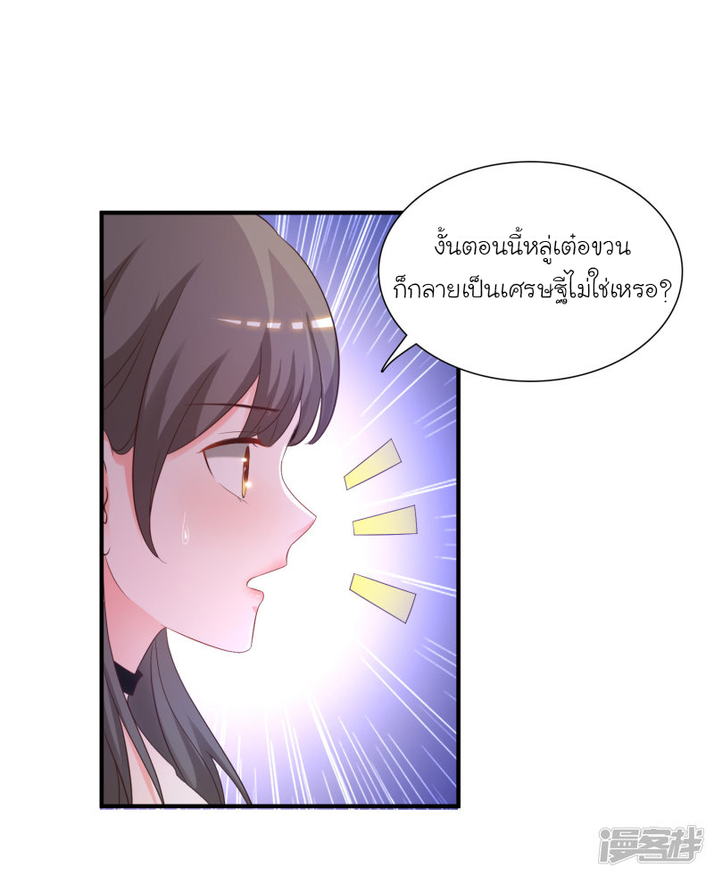 ราชาดอกไม้อมตะ ตอนที่ 70 หน้า 16