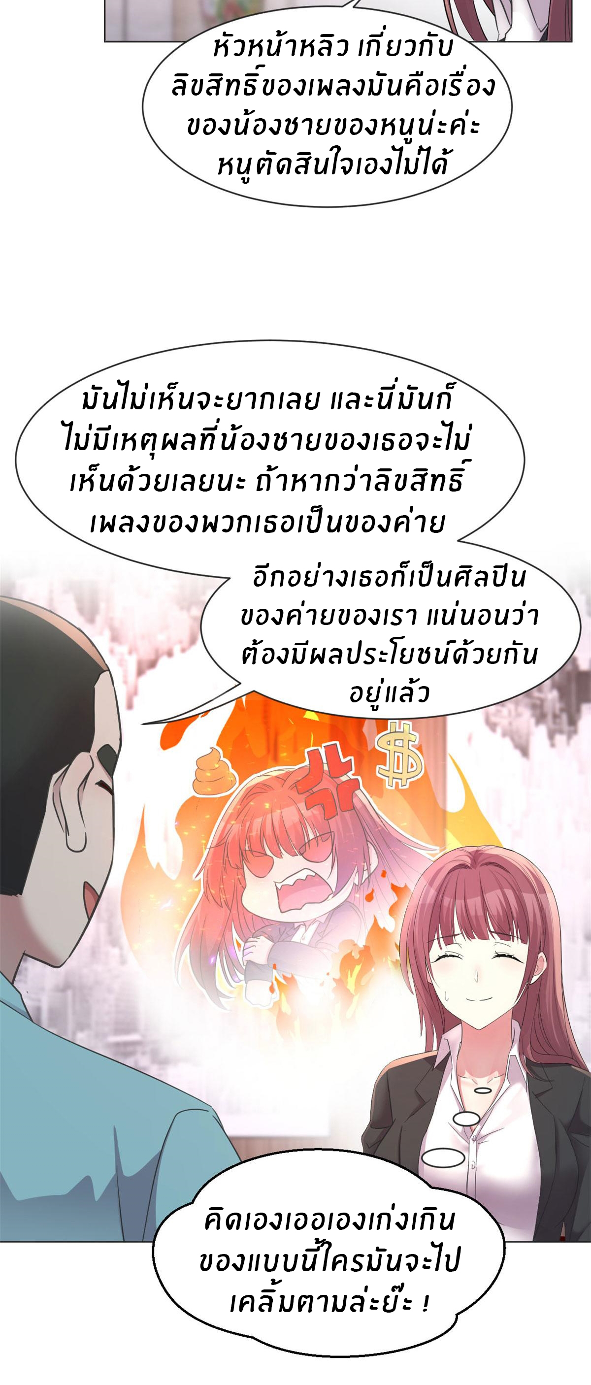 พี่สาวอยากเล่นคุณ ตอนที่ 129 หน้า 6