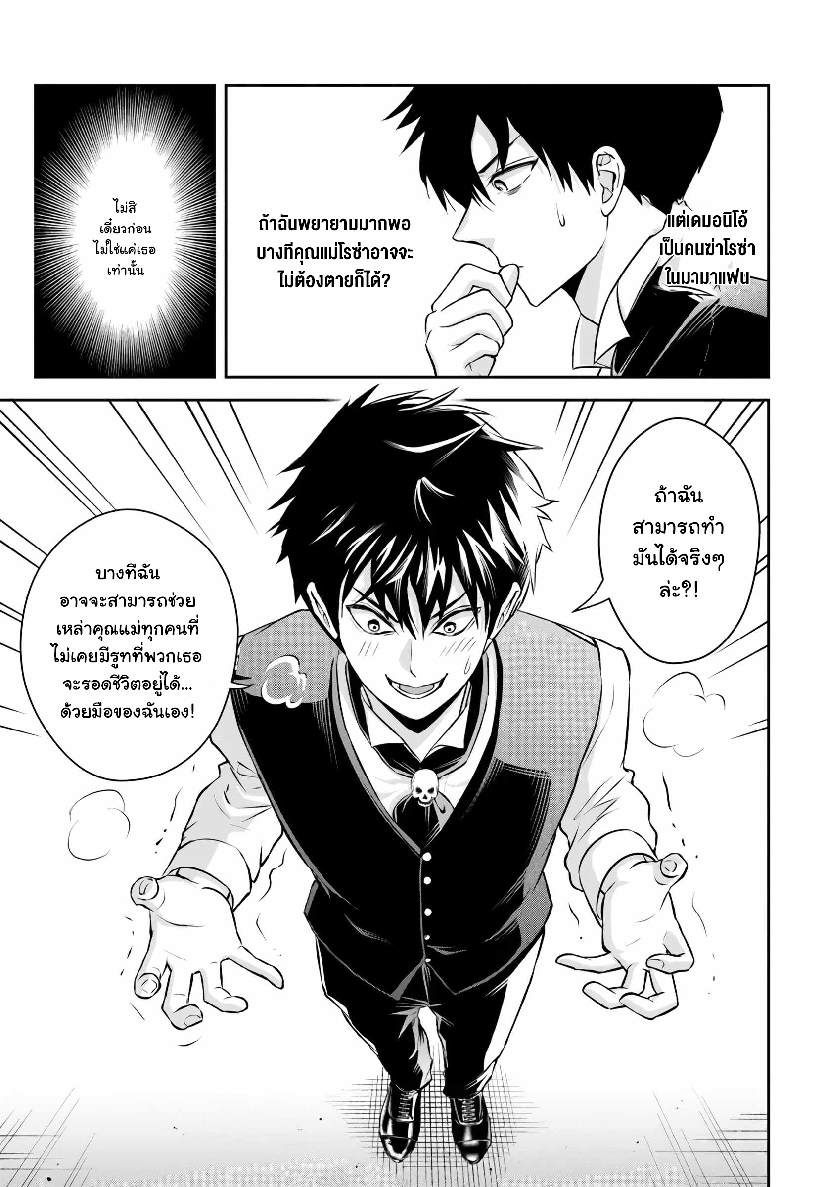 เกิดใหม่เป็นขุนนางจอมวารร้าย ในเกมเพื่อปกป้องเหล่าคุณแม่ที่รัก เลยฝึกฝนตนเองจนกลายเป็นผู้ที่แข็งแกร่งที่สุด ตอนที่ 1 หน้า 33