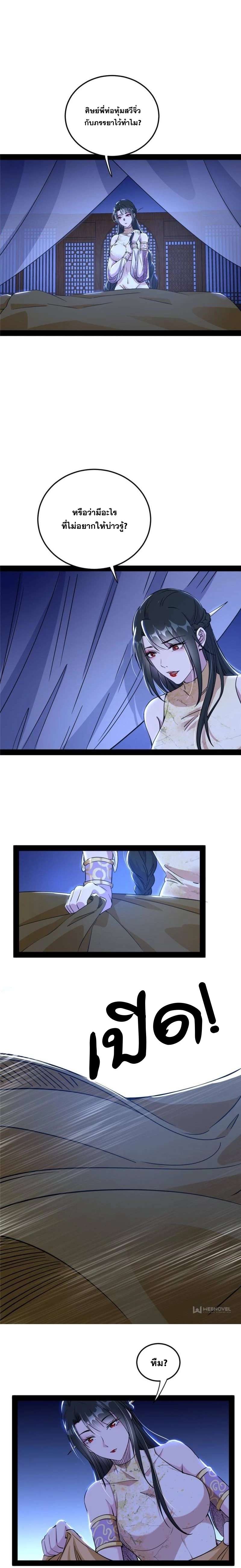 I'm an Evil God ข้าคือจักรพรรดิปีศาจ ตอนที่ 232 หน้า 9
