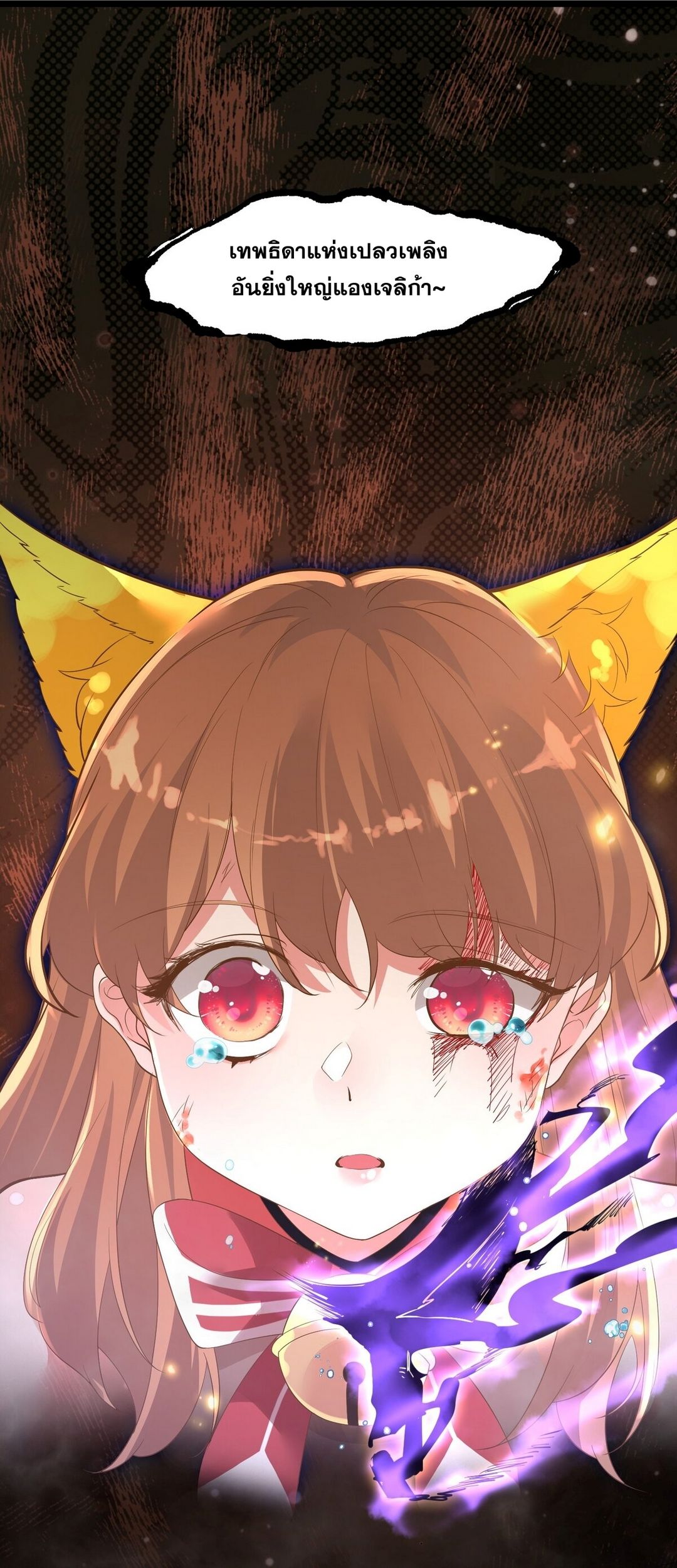 Surrounded By Monsters I Found A Little Witch ถูกปีศาจรายล้อม ข้าเก็บแม่มดน้อยขึ้นมา (ตัดจบ) ตอนที่ 11 หน้า 27