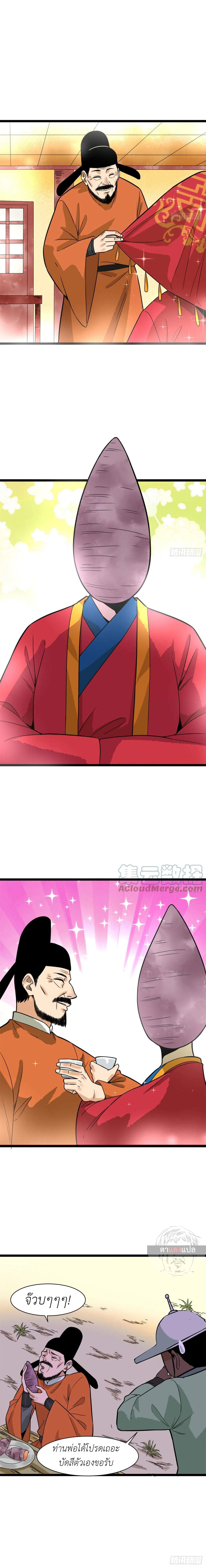 Ming Dynasty's Failure ตอนที่ 85 หน้า 5