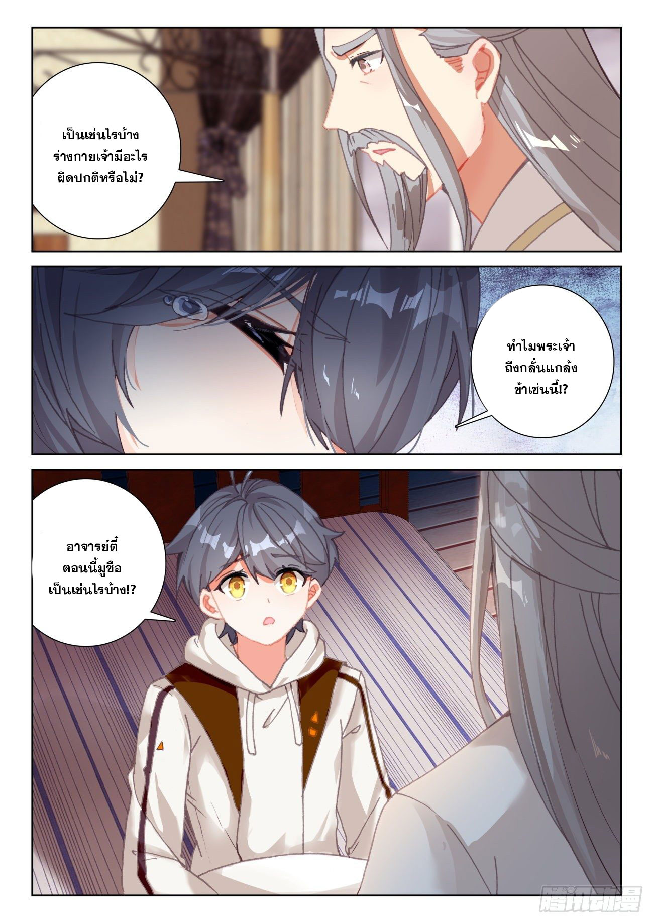 Child of light บุตรแห่งแสง ตอนที่ 58 หน้า 3