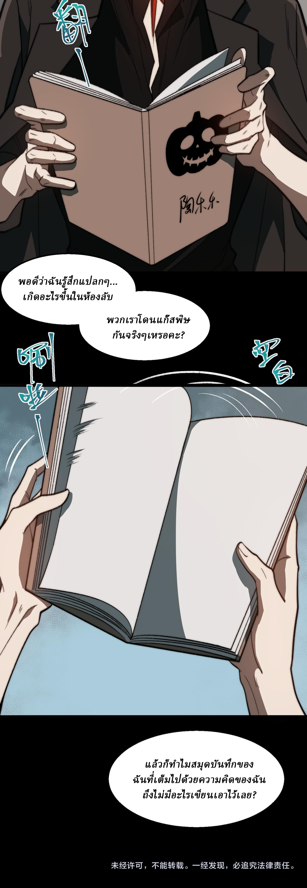 I created an Urban Legend ตอนที่ 59 หน้า 21