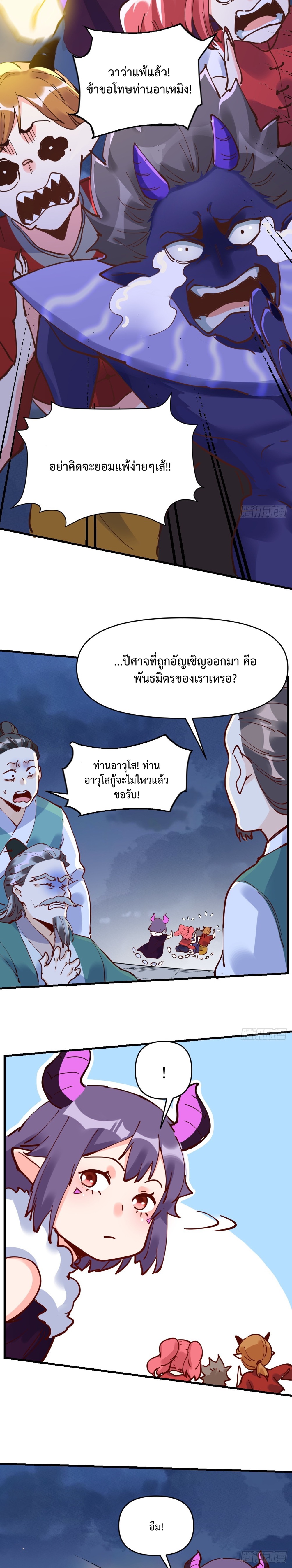 กลายเป็นว่าข้าคือจอมยุทธ์ผู้ยิ่งใหญ่ ตอนที่ 180 หน้า 8