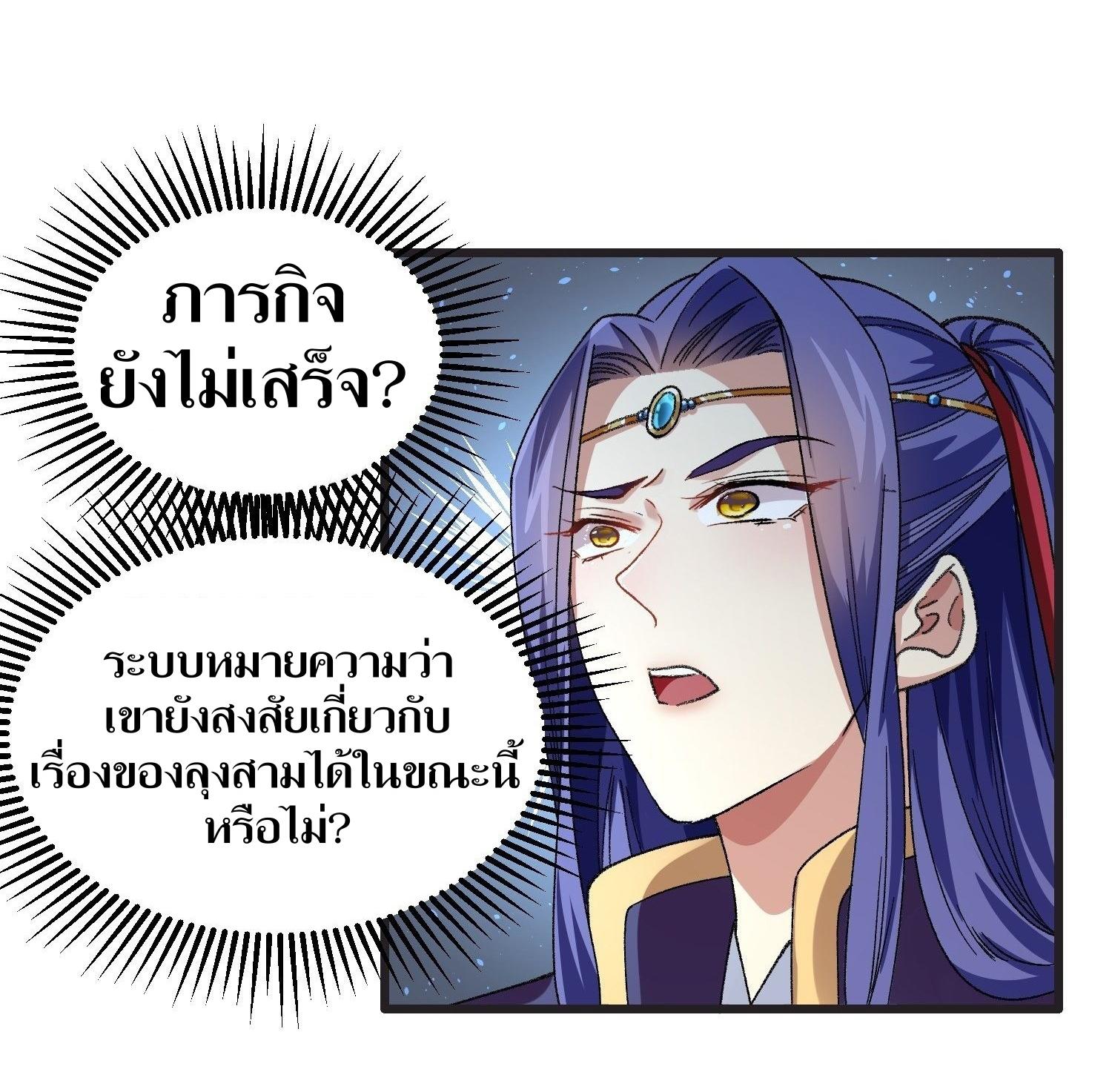 ข้าแค่ไม่เล่นไพ่ตามเกม ตอนที่ 22 หน้า 4