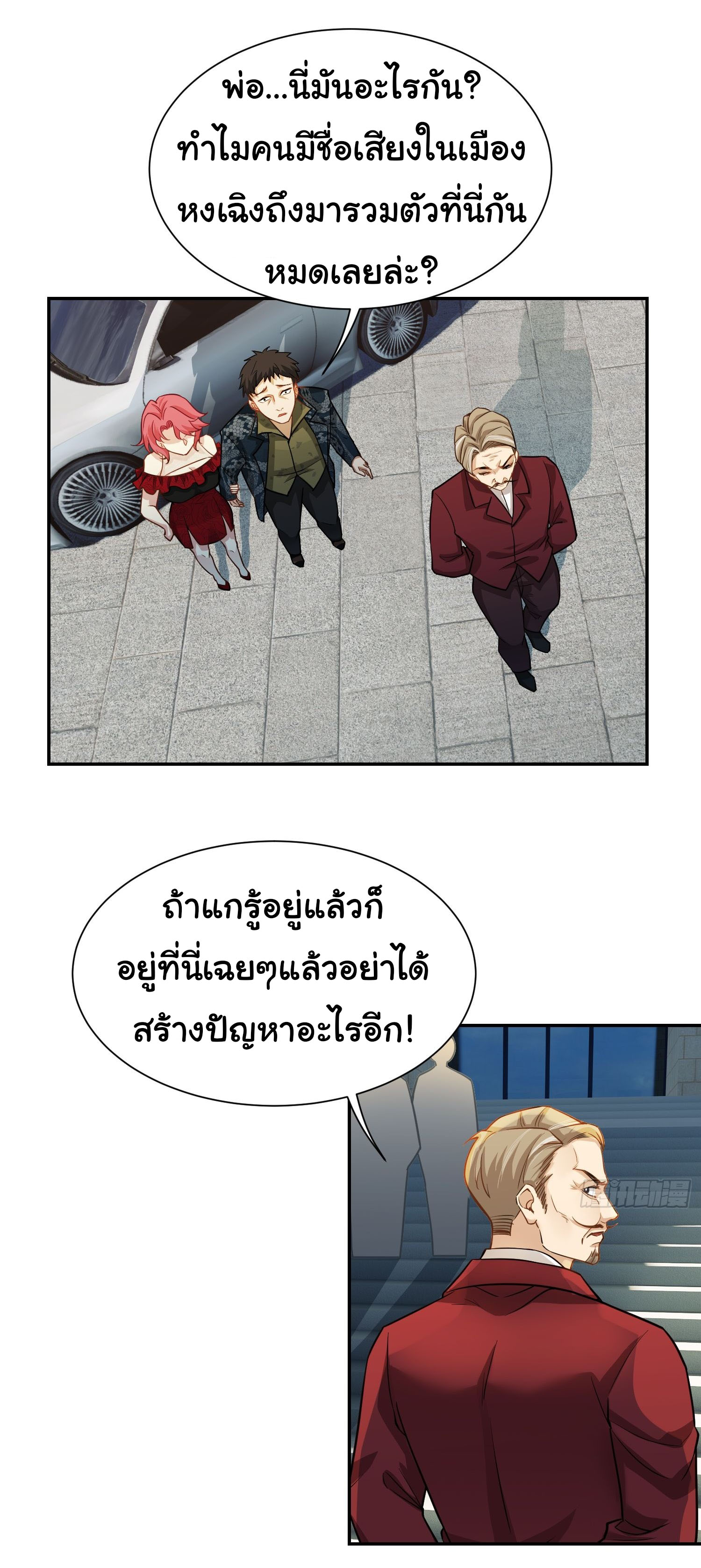 คำสั่งราชามังกร! ตอนที่ 17 หน้า 9