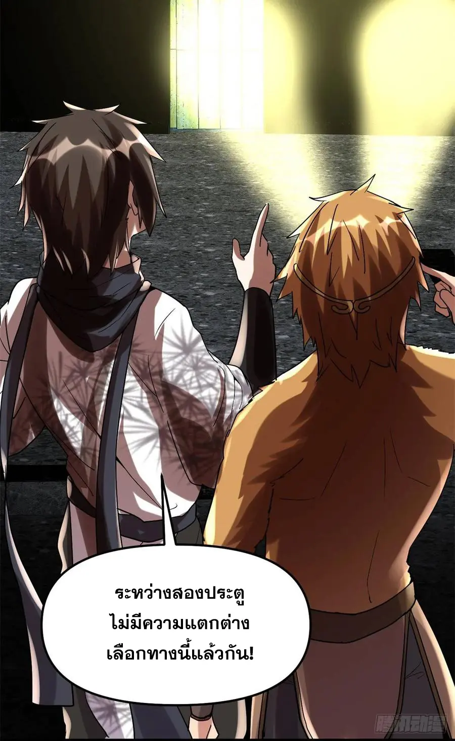 นี่น่ะหรือ....ระบบบำเพ็ญเซียน? ตอนที่ 79 หน้า 32