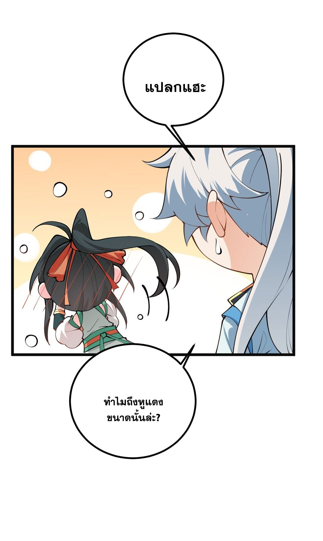 ด้วยโลกแห่งการฝึกตน เหล่าเซียนจึงอยู่ยงคงกระพันในใต้หล้า ตอนที่ 18 หน้า 51