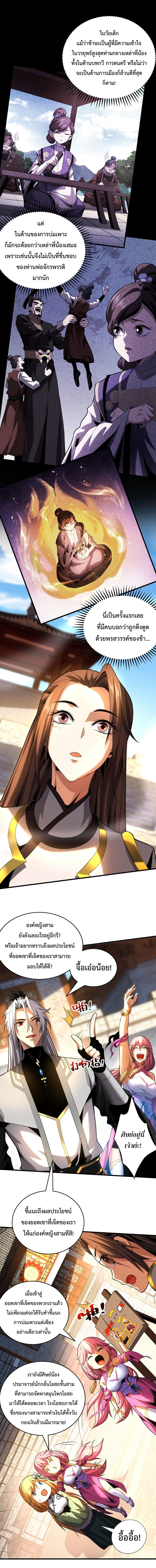 ข้าขอบ่มเพาะศิษย์แบบชิวๆ ก็แล้วกัน! (ชนจีน) ตอนที่ 49 หน้า 3