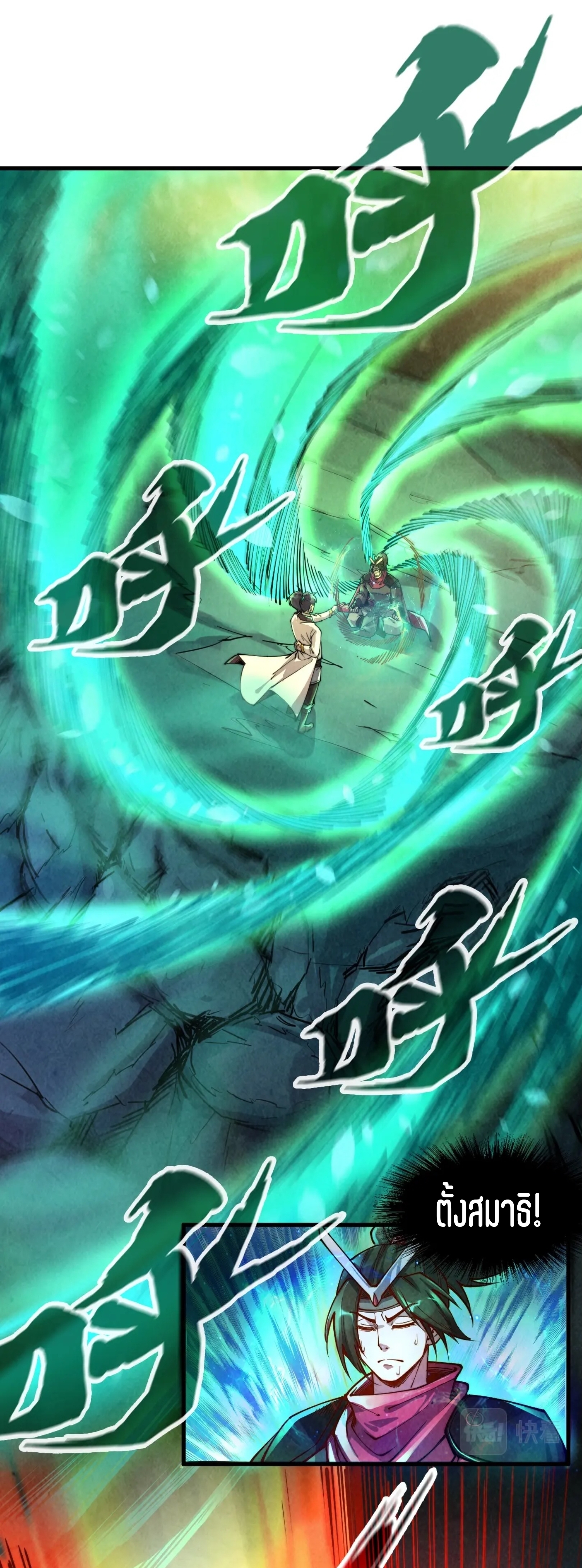 มหาเทพนิรันดร์กาล ตอนที่ 54 หน้า 5