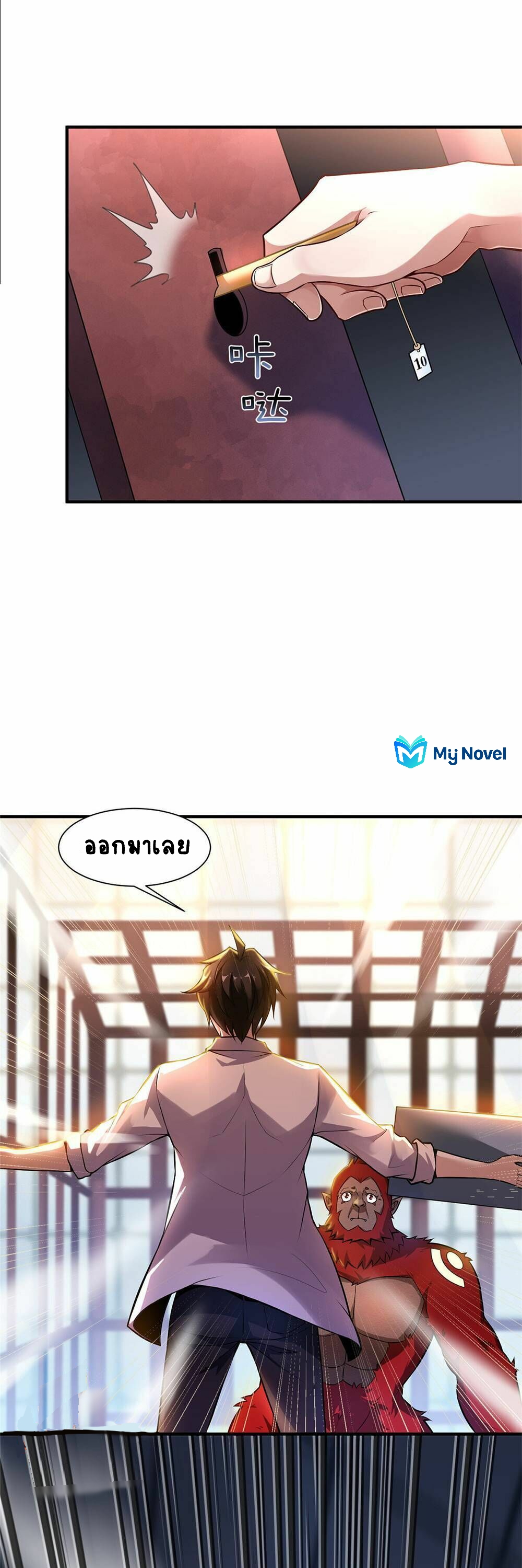 วิวัฒนาการอสูรสัตว์เลี้ยง ตอนที่ 6 หน้า 16