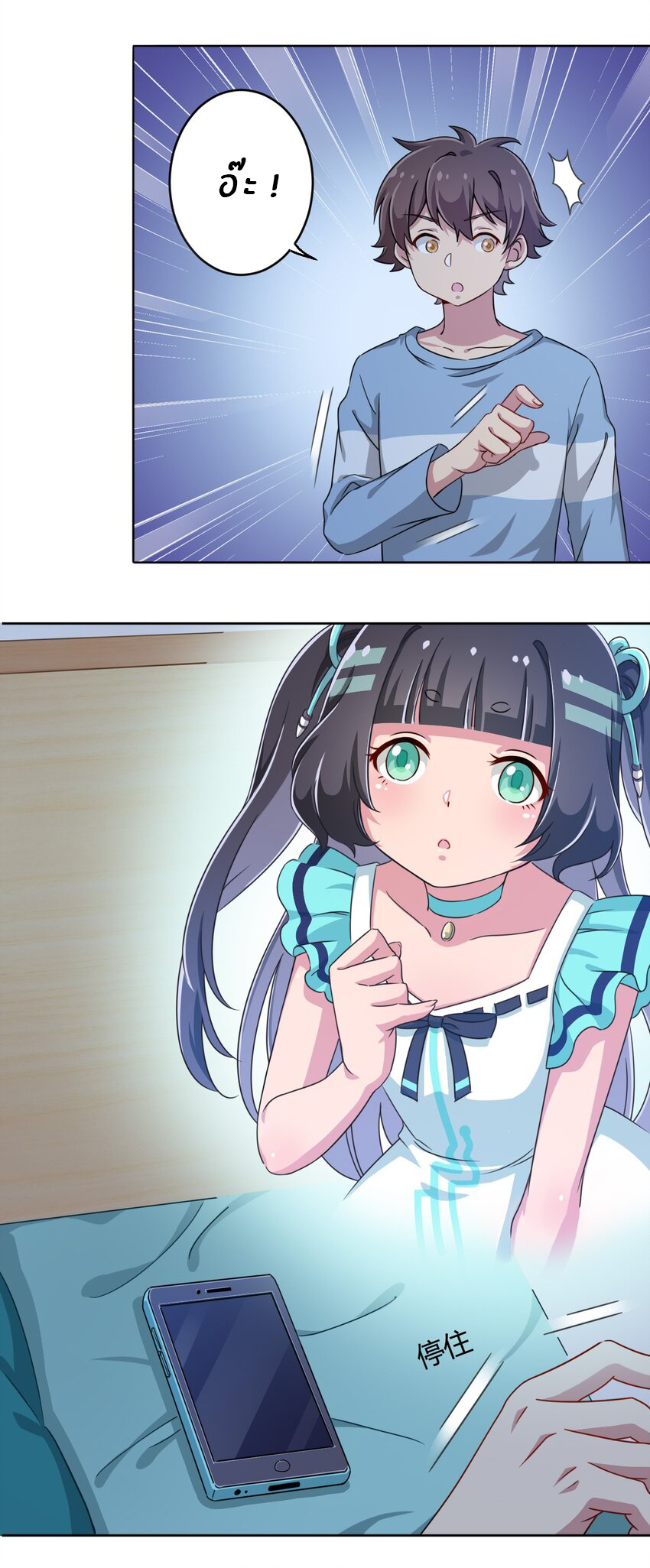 What is the use of God giving me this embarrassing superpower? ตอนที่ 6 หน้า 17